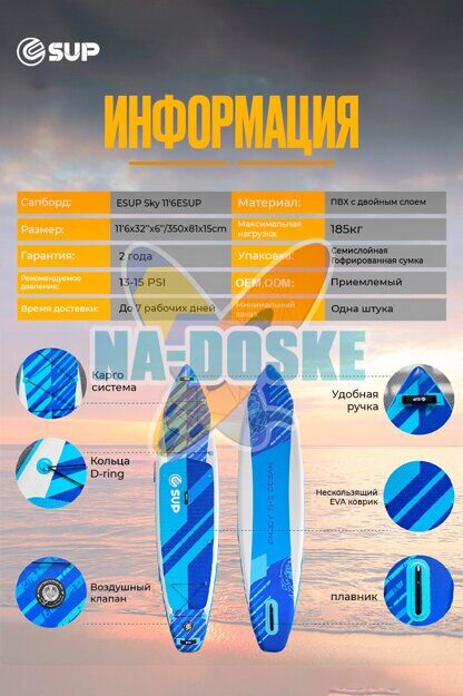 Доска sup board ESUP Sky 11'6