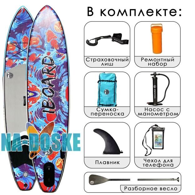 Сап борд для моря Iboard 11' Голубая лава 11'x32