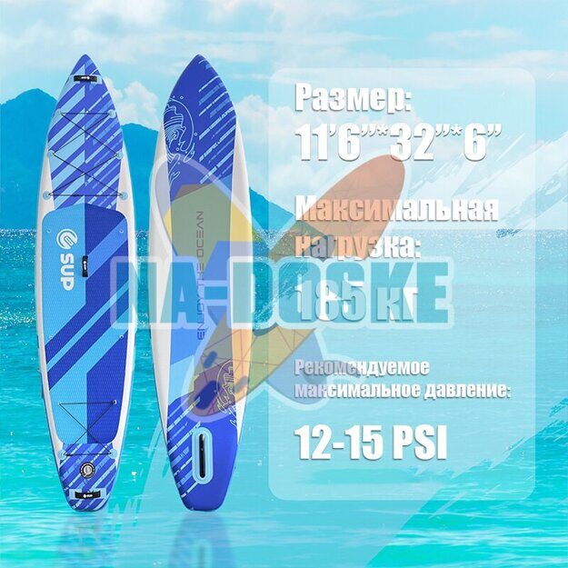 Доска sup board ESUP Sky 11'6