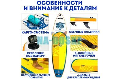 sup-bord-mousa-universal-10-8-dlya-vsplavov.jpg